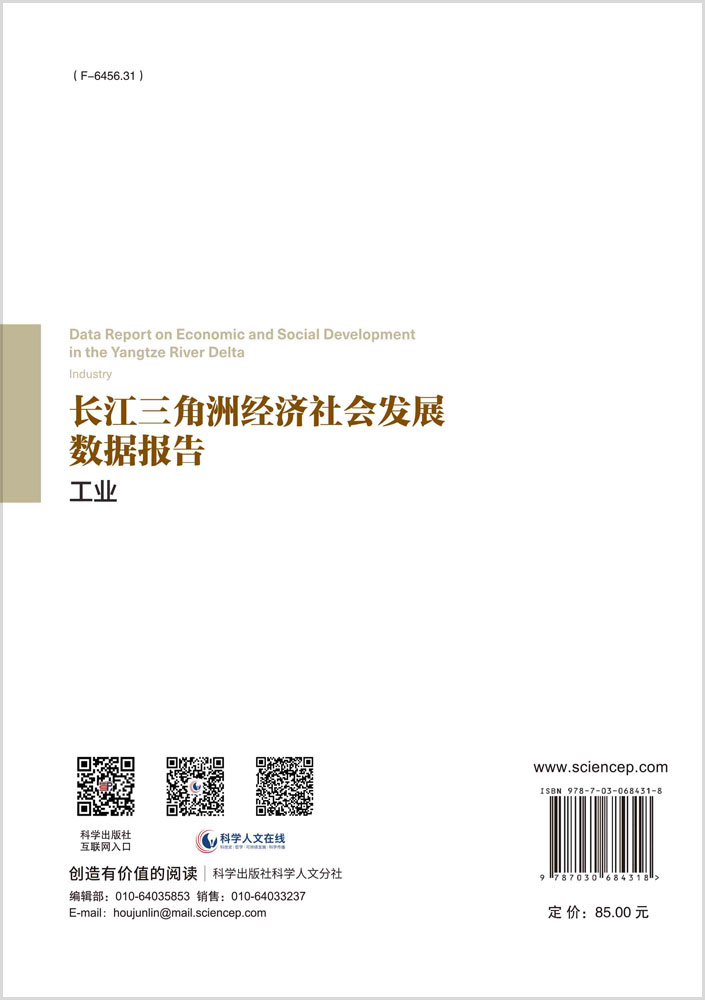 长江三角洲经济社会发展数据报告.工业