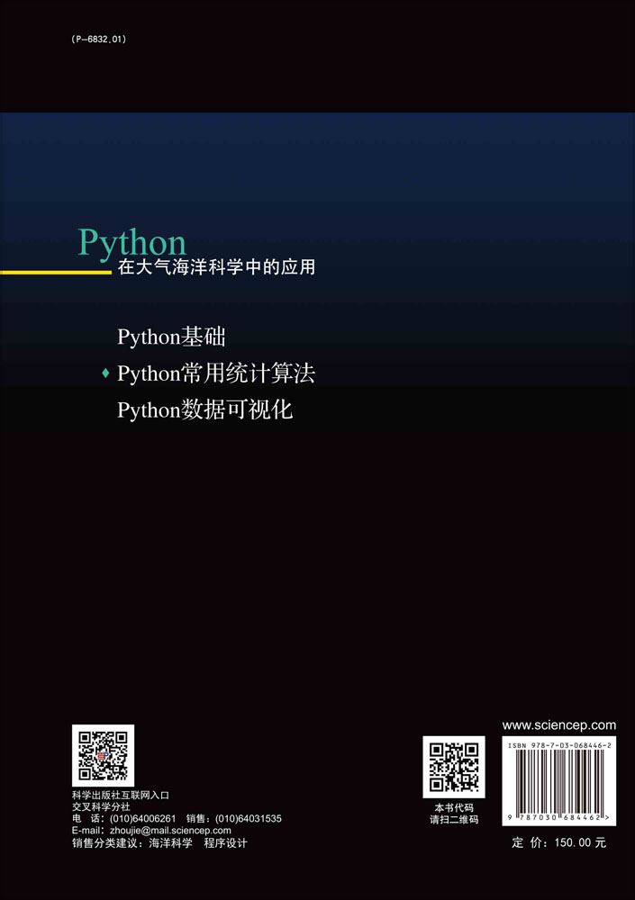 Python常用统计算法