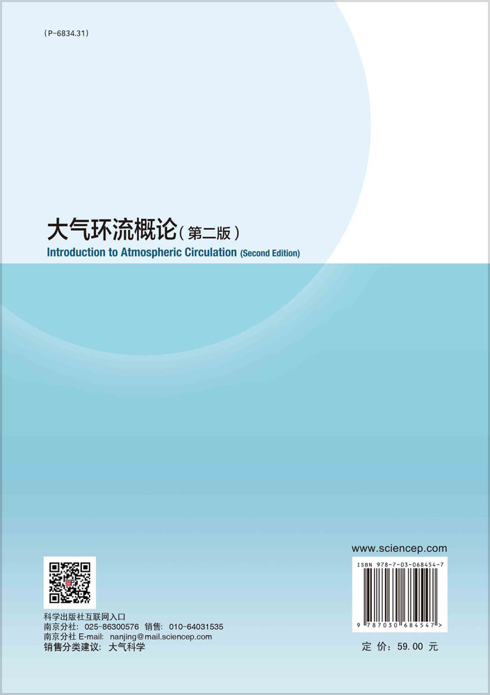 大气环流概论（第二版）