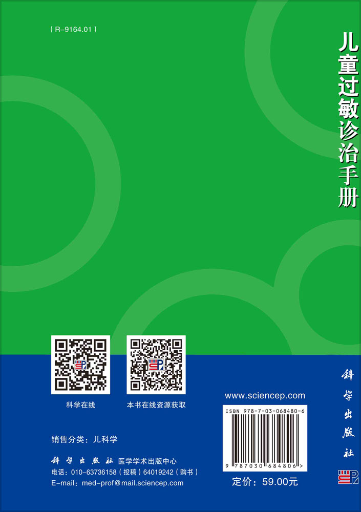 儿童过敏诊治手册