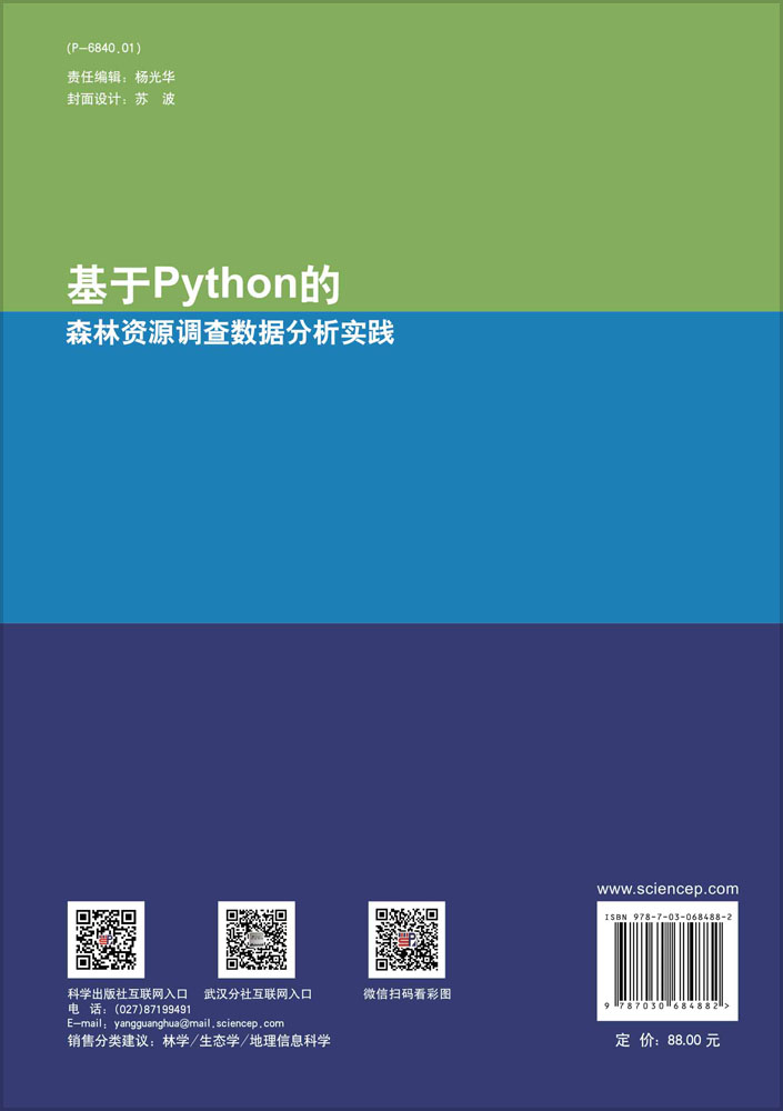 基于Python的森林资源调查数据分析实践