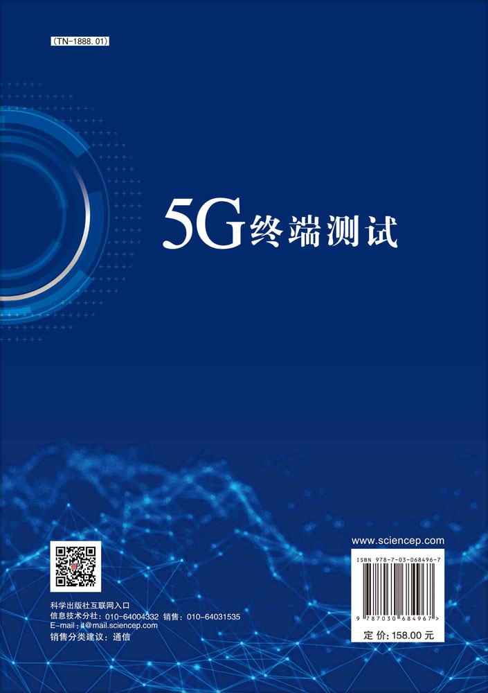 5G终端测试