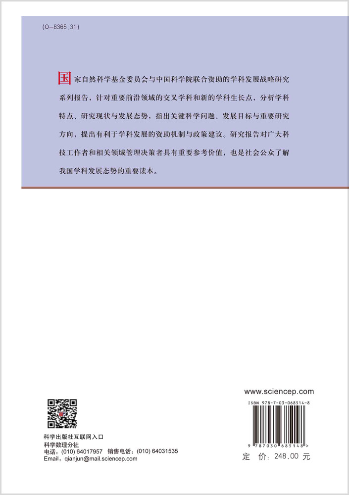 水科学及相关交叉学科发展战略