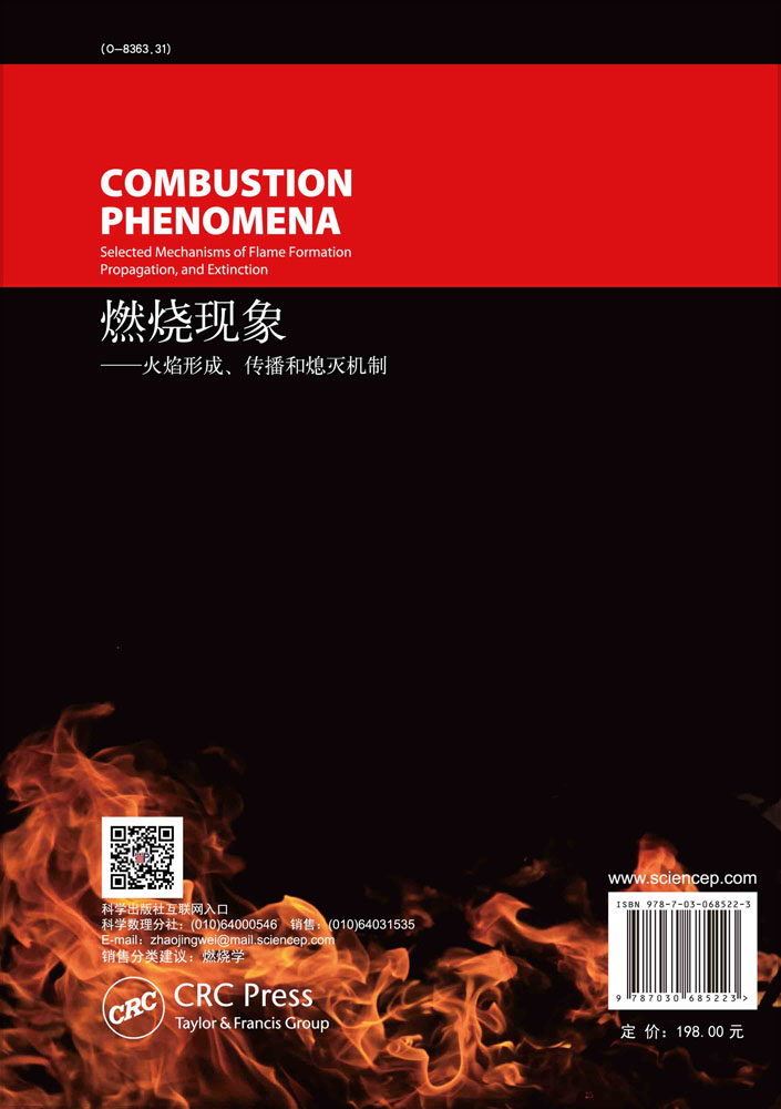 燃烧现象：火焰形成、传播和熄灭机制