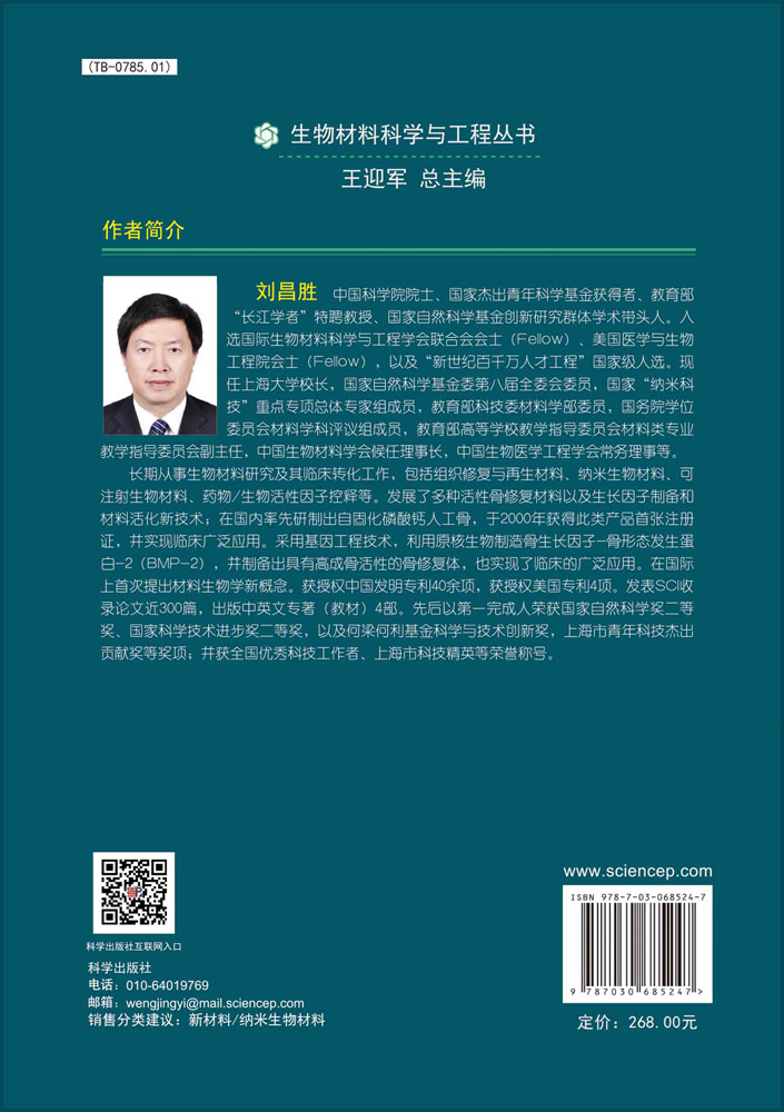 纳米生物材料