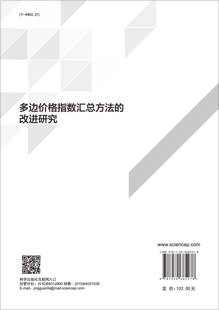 多边价格指数汇总方法的改进研究
