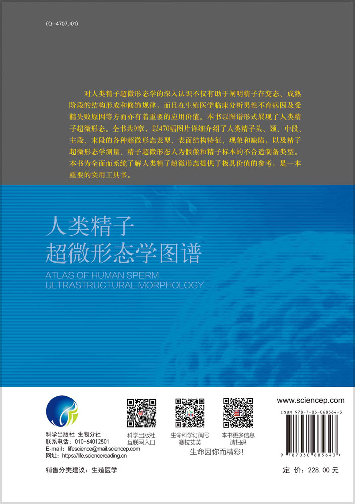 人类精子超微形态学图谱