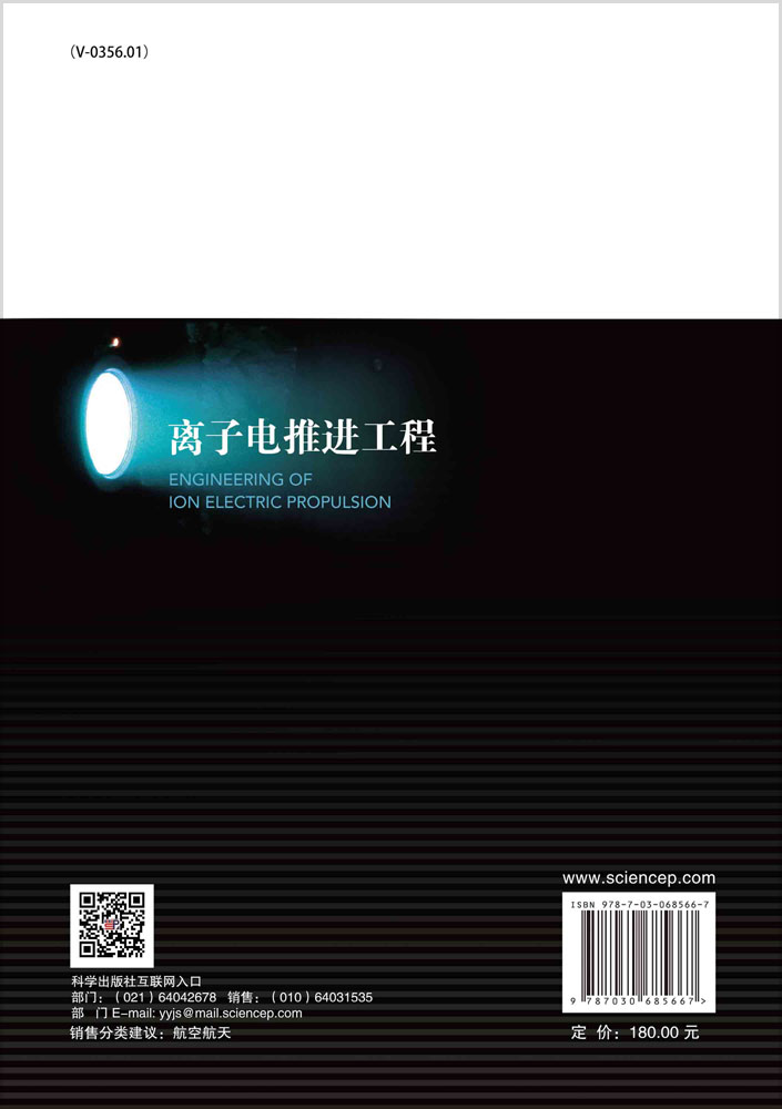 离子电推进工程