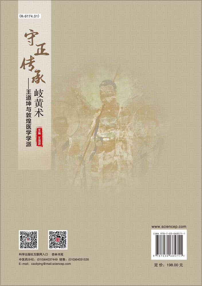 守正传承岐黄术：王道坤与敦煌医学学派