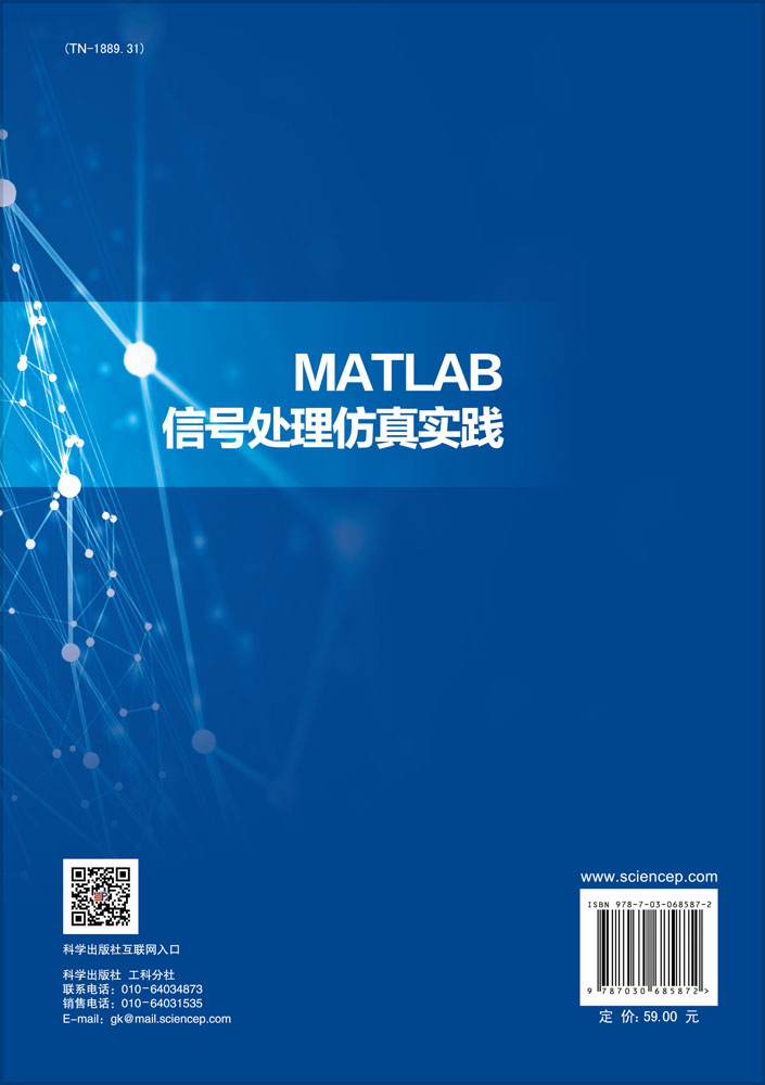 MATLAB信号处理仿真实践