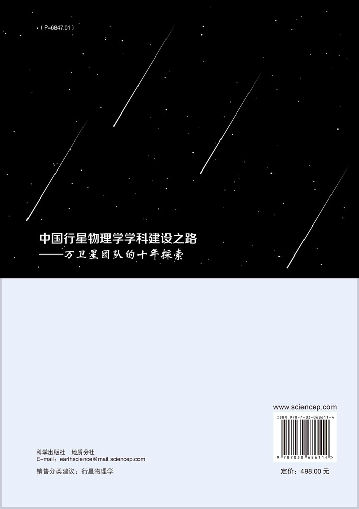 中国行星物理学学科建设之路——万卫星团队的十年探索