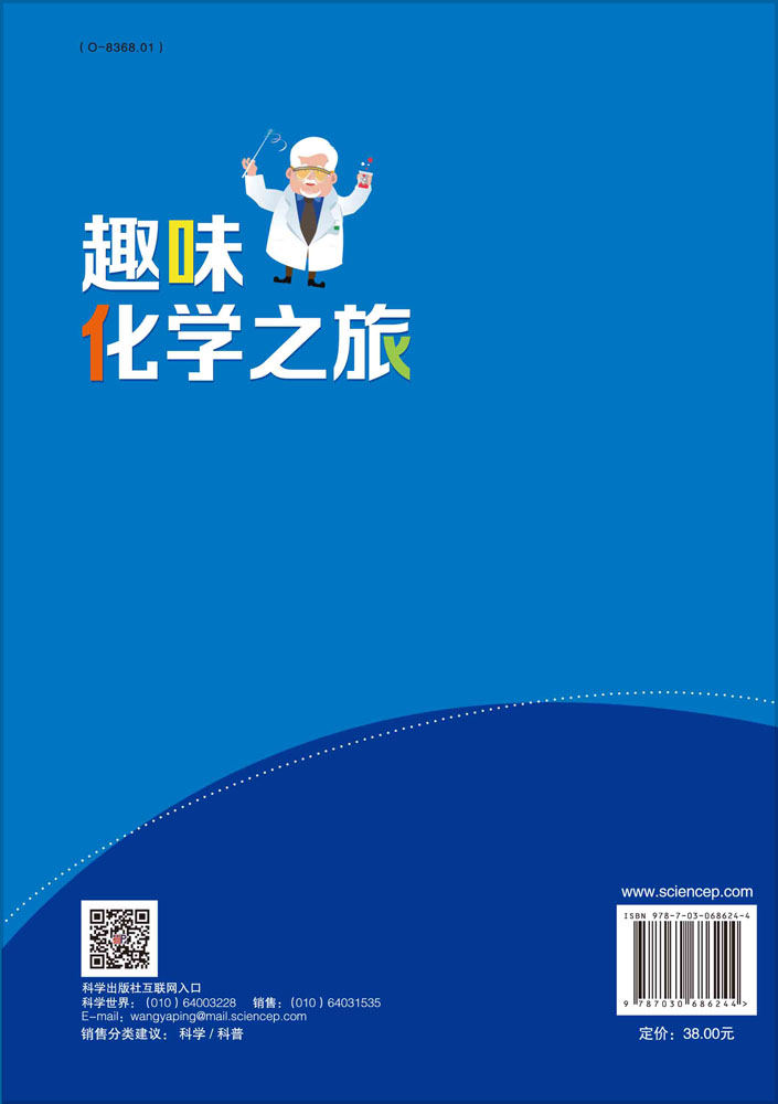 趣味化学之旅