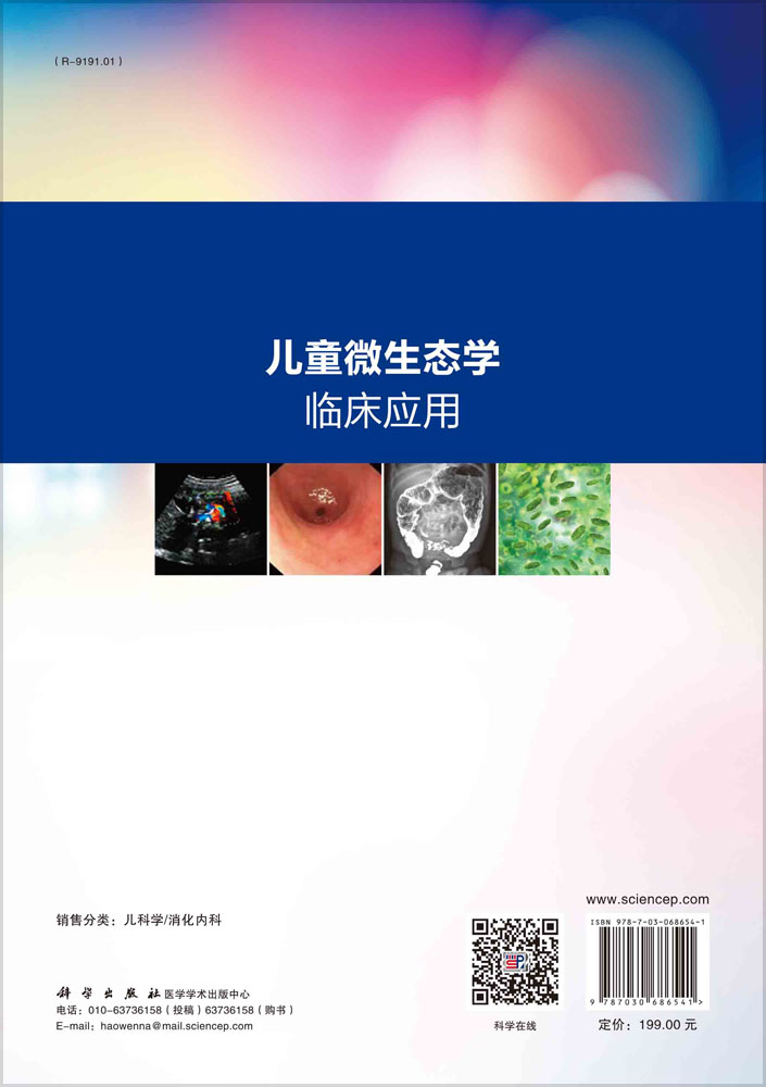 儿童微生态学临床应用