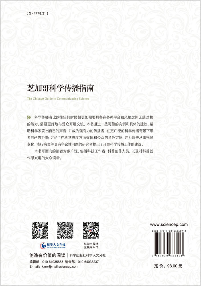 芝加哥科学传播指南
