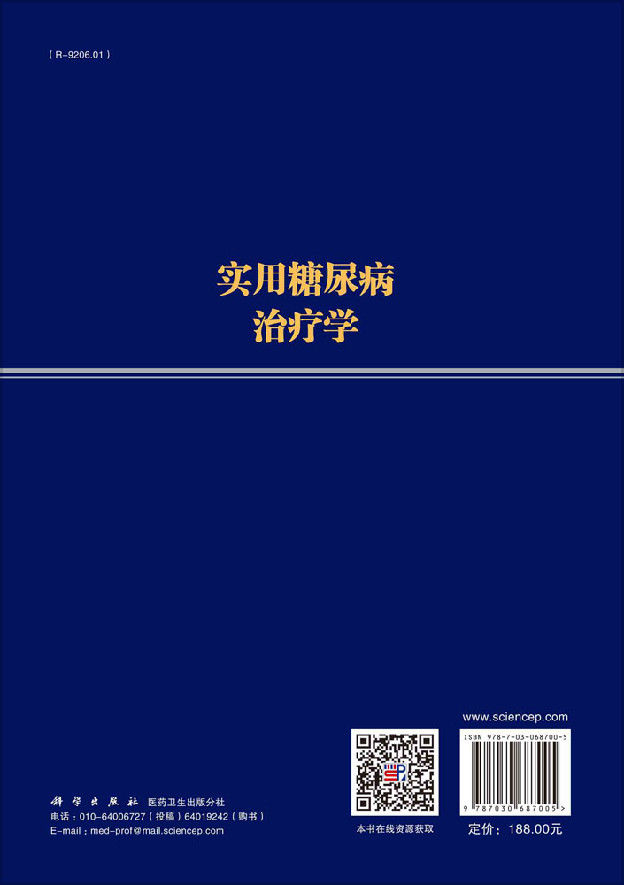 实用糖尿病治疗学
