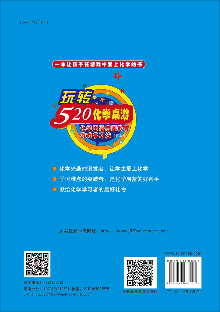 玩转“520化学桌游”：化学用语启蒙教育游戏学习法