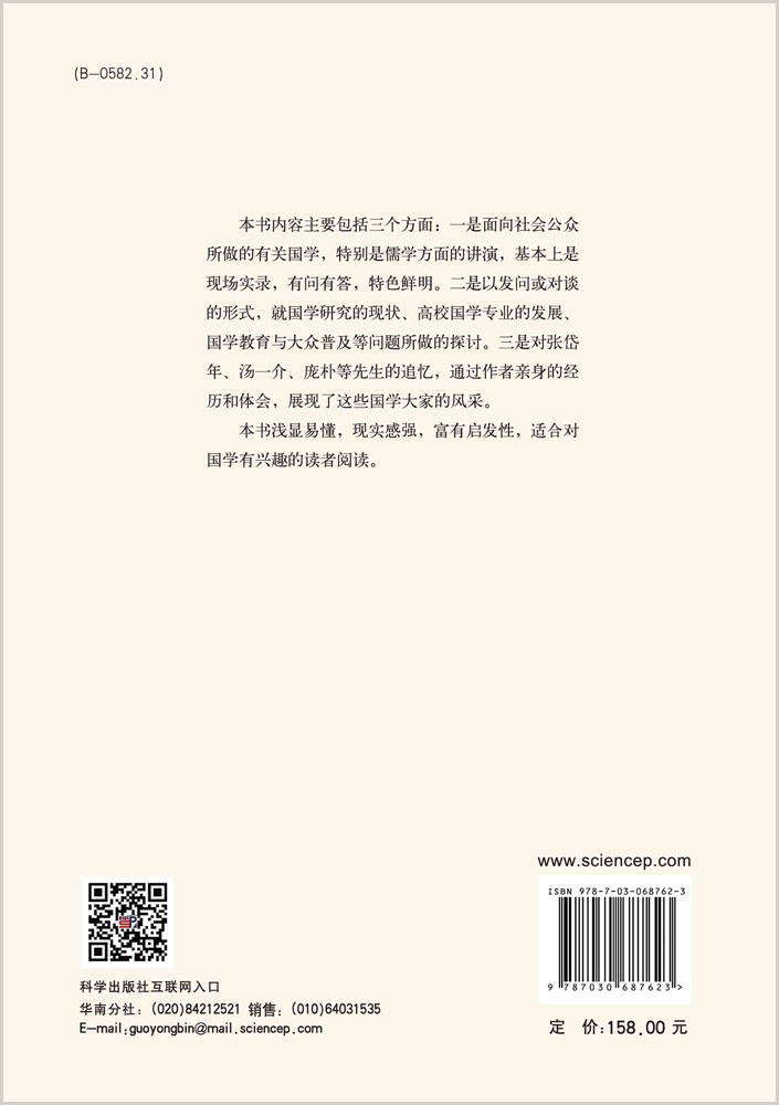 国学耕耘集