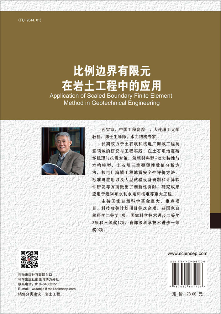 比例边界有限元在岩土工程中的应用