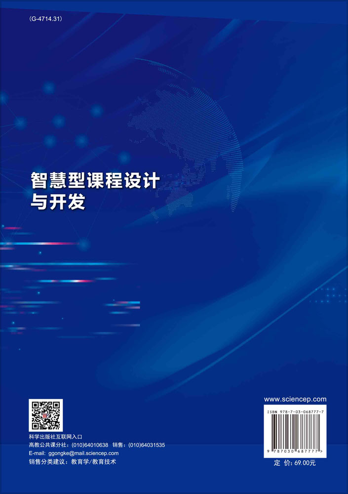 智慧型课程设计与开发