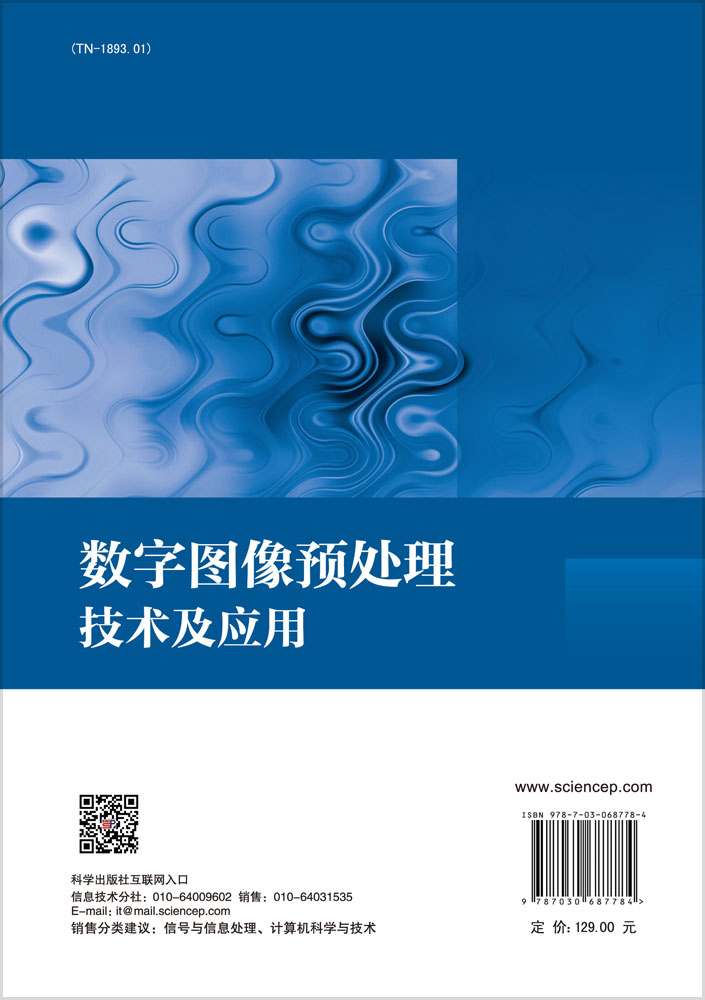 数字图像预处理技术及应用