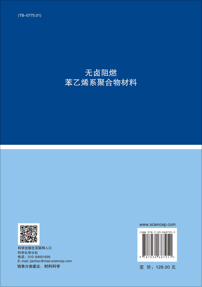 无卤阻燃苯乙烯系聚合物材料