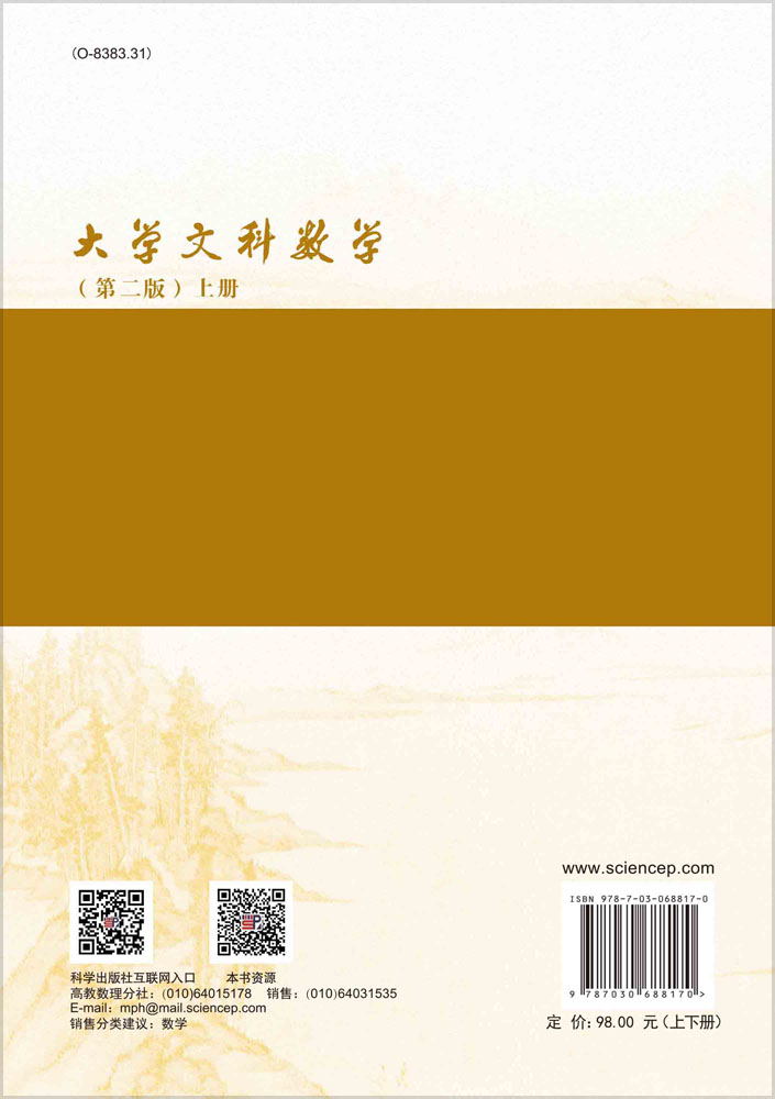 大学文科数学：全2册