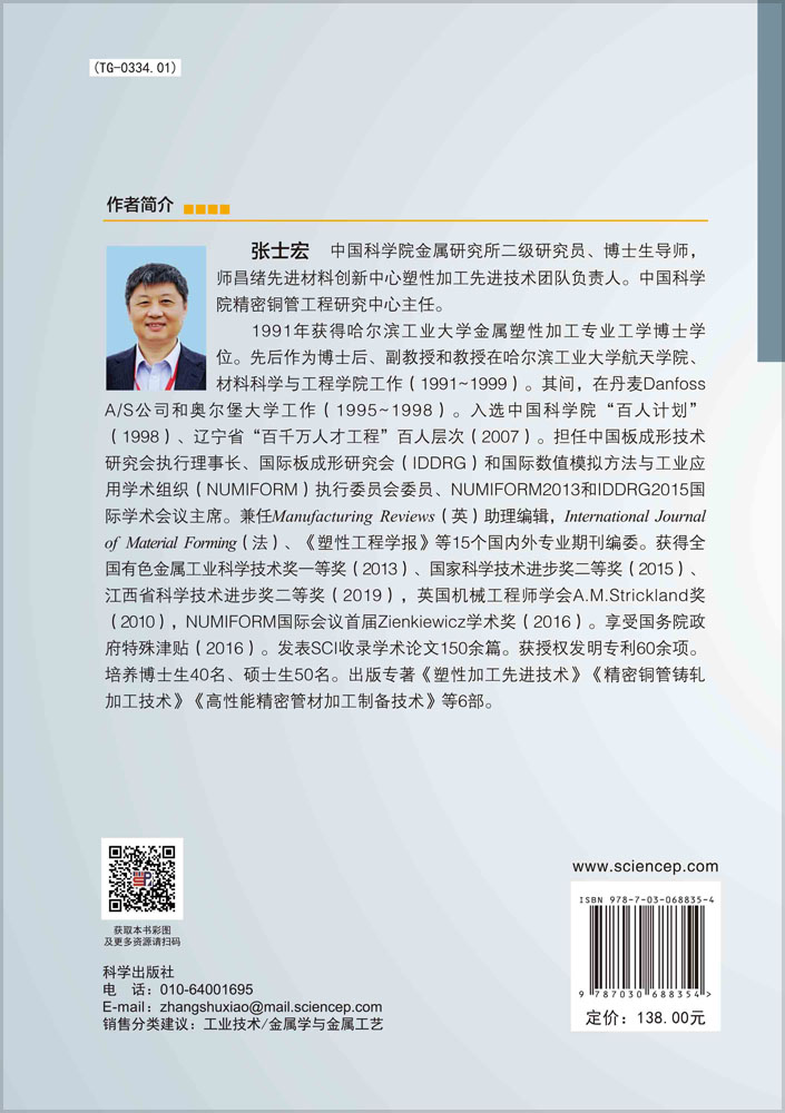 高性能精密管材加工制备技术