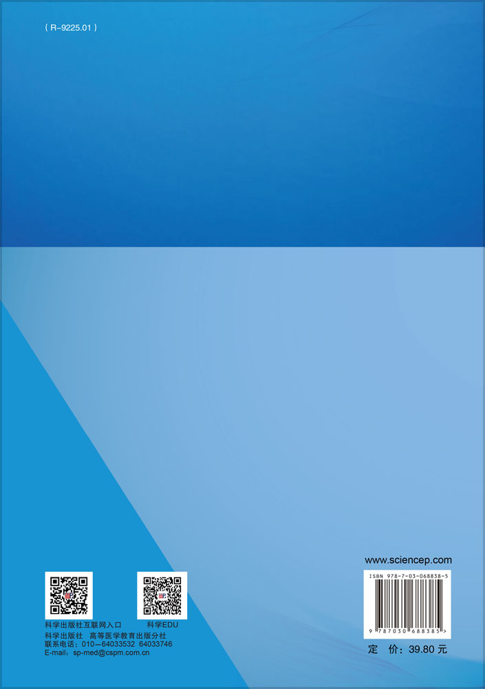医学机能学实验（第4版）