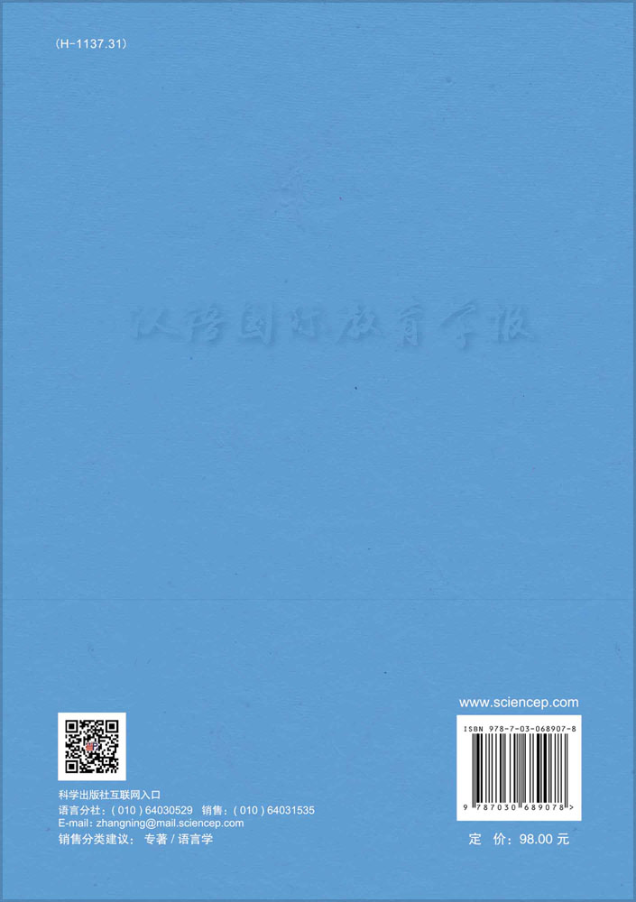 汉语国际教育学报（第九辑）