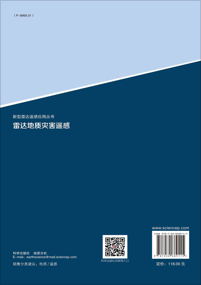 雷达地质灾害遥感