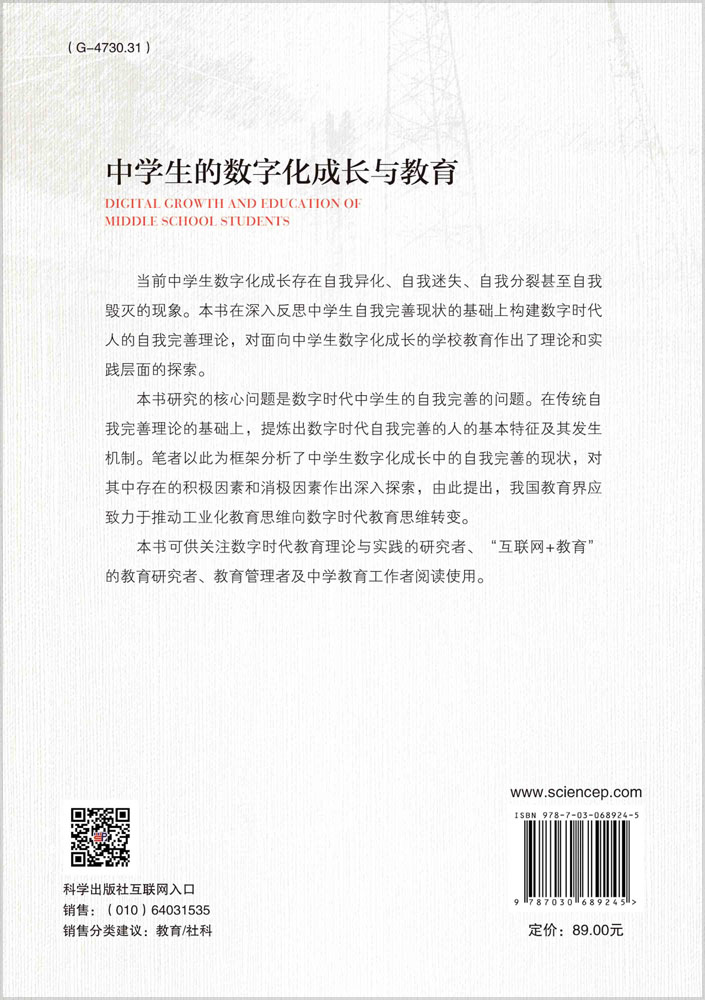 中学生的数字化成长与教育