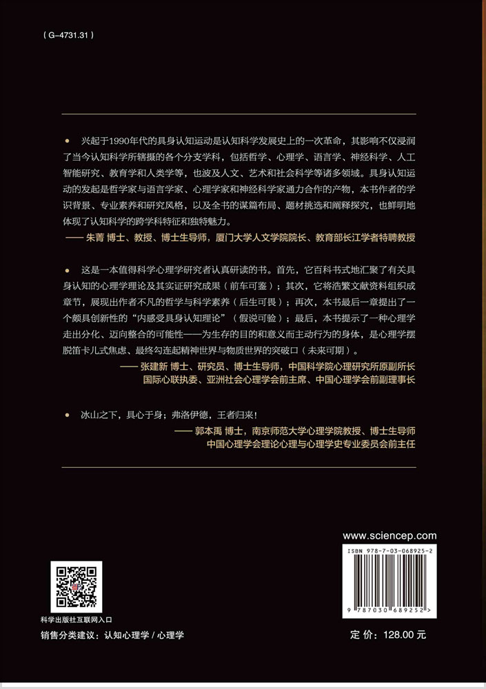 具身认知心理学：大脑、身体与心灵的对话