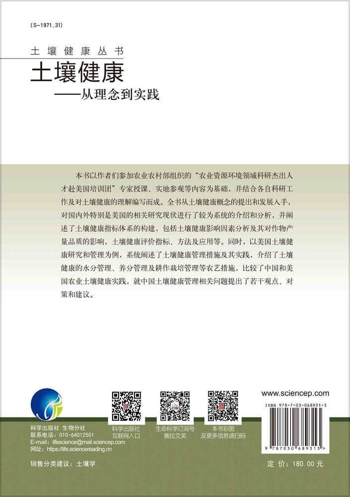 土壤健康：从理念到实践