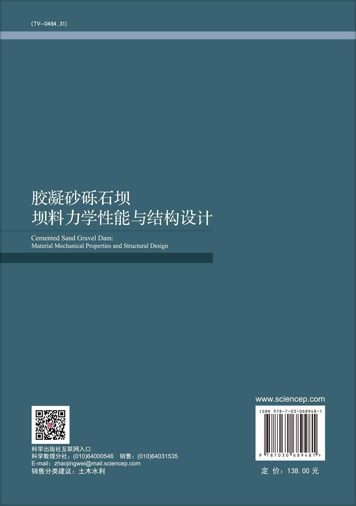 胶凝砂砾石坝坝料力学性能与结构设计
