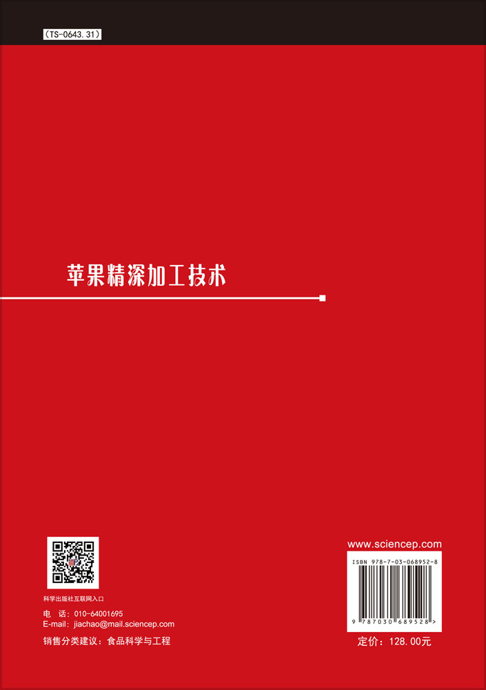 苹果精深加工技术