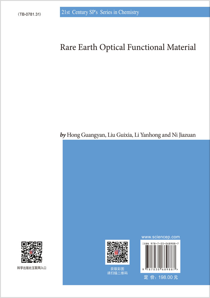 稀土光功能材料