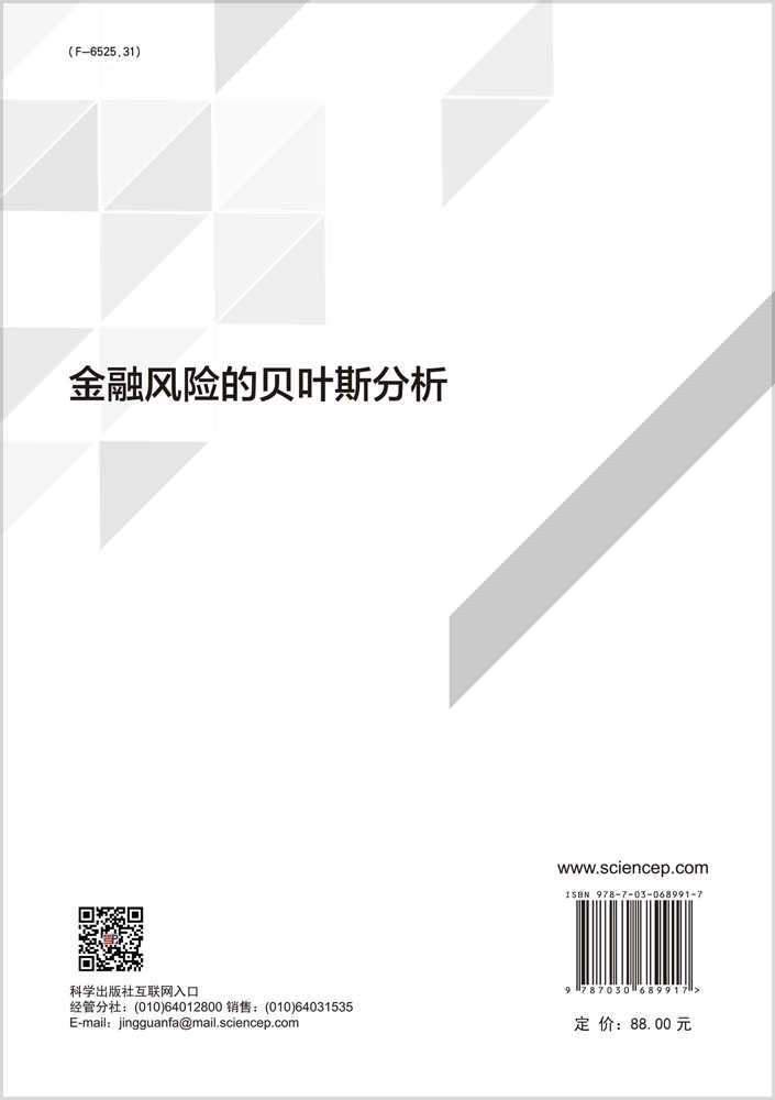 金融风险的贝叶斯分析