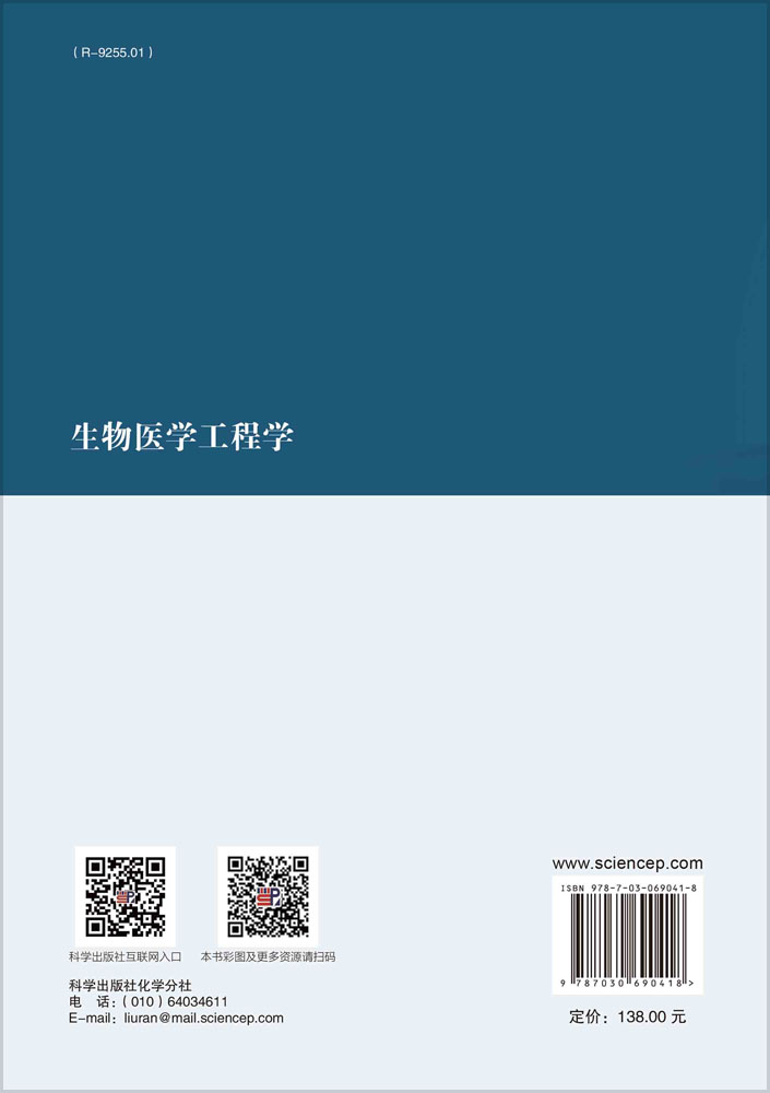 生物医学工程学