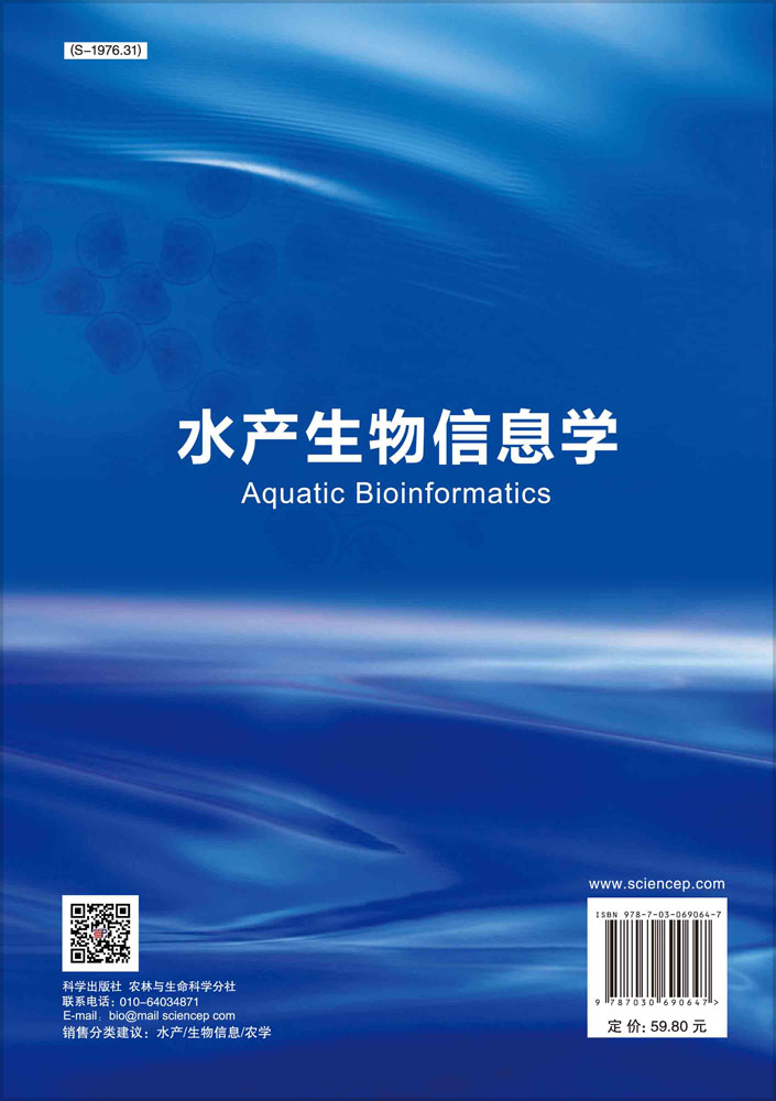水产生物信息学