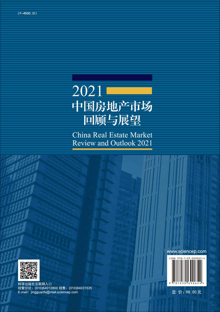 2021中国房地产市场回顾与展望
