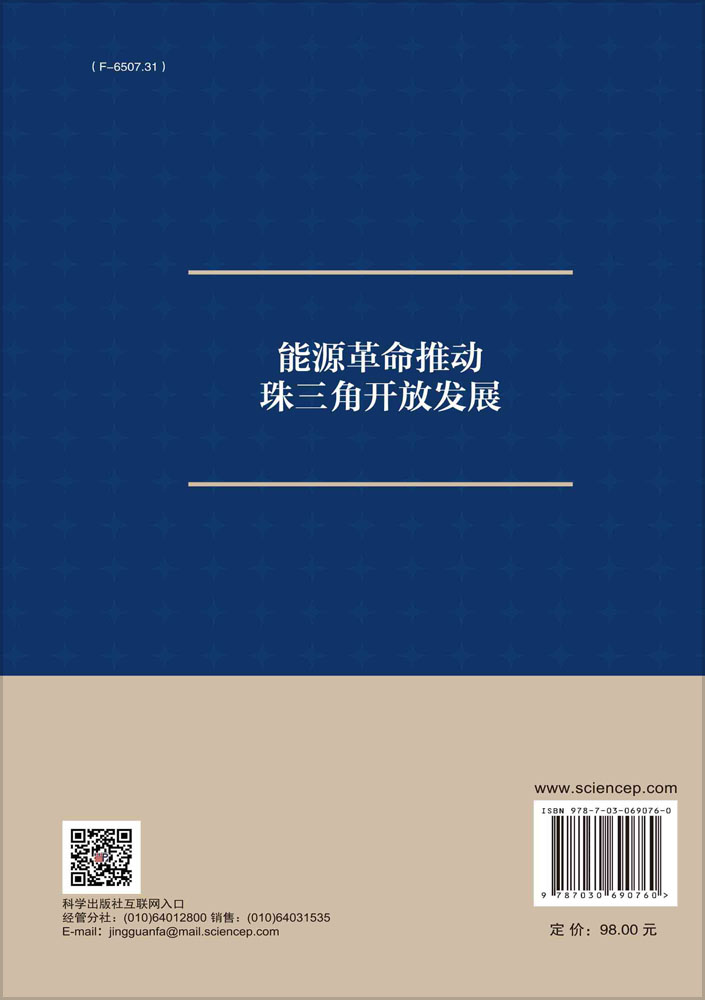 能源革命推动珠三角开放发展