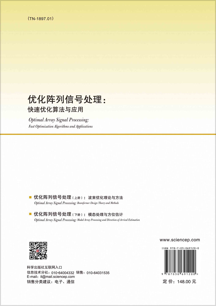优化阵列信号处理：快速优化算法与应用