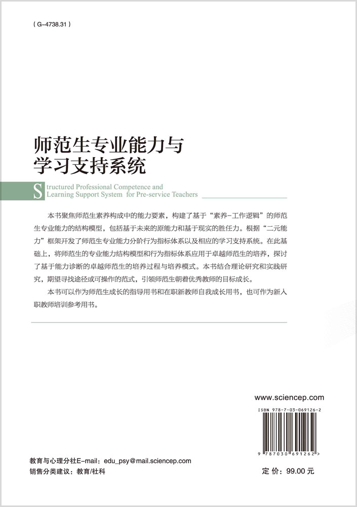 师范生专业能力与学习支持系统