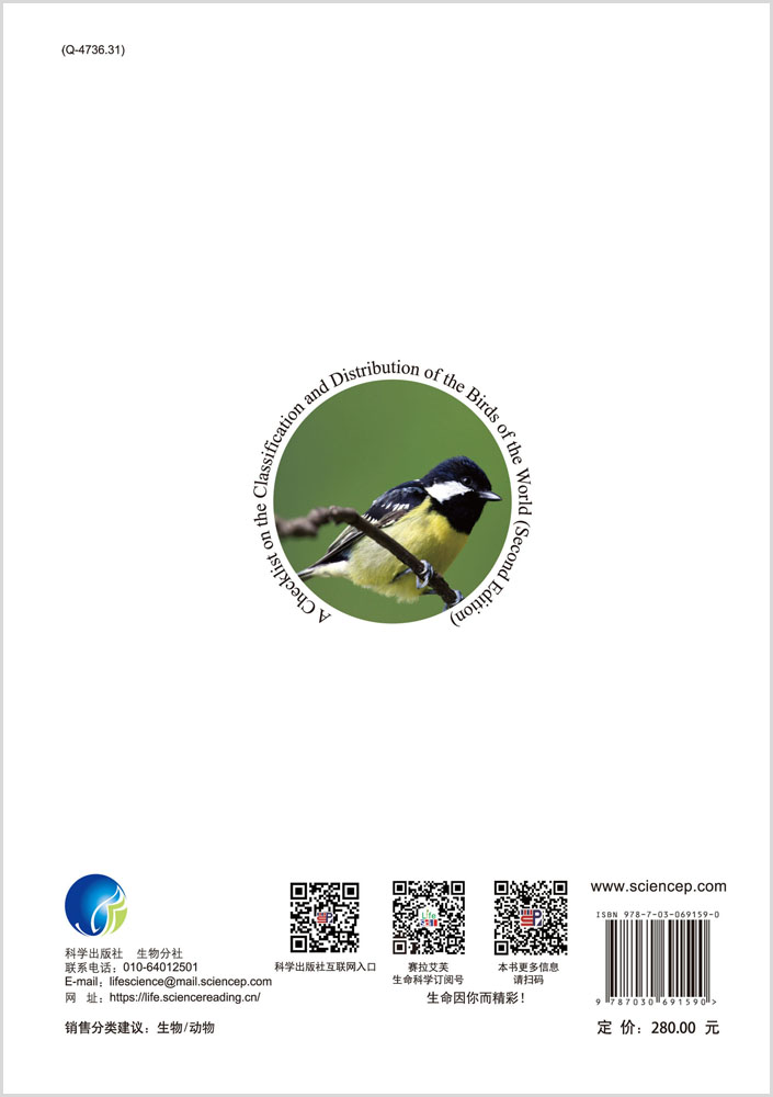 世界鸟类分类与分布名录（第二版）