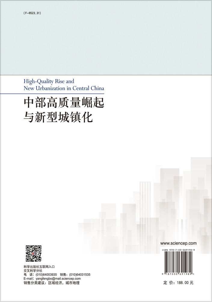 中部高质量崛起与新型城镇化