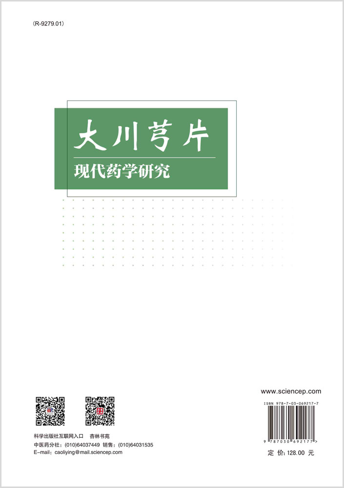 大川芎片现代药学研究