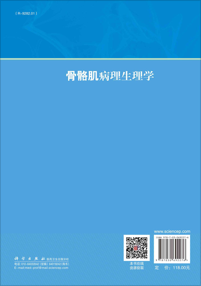 骨骼肌病理生理学