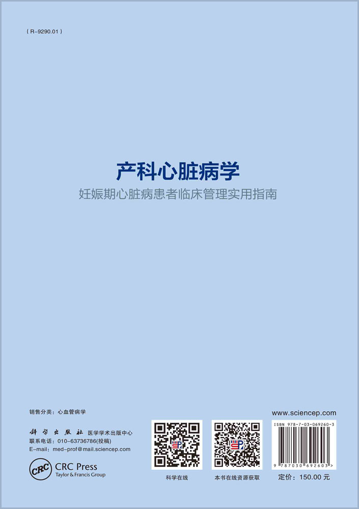 产科心脏病学：妊娠期心脏病患者临床管理实用指南