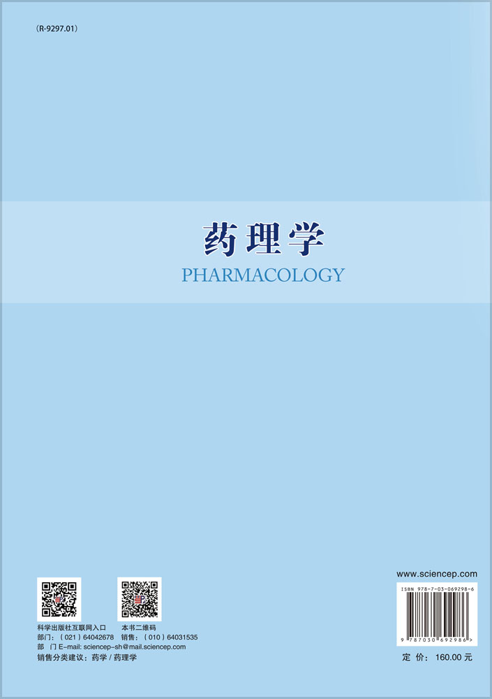药理学