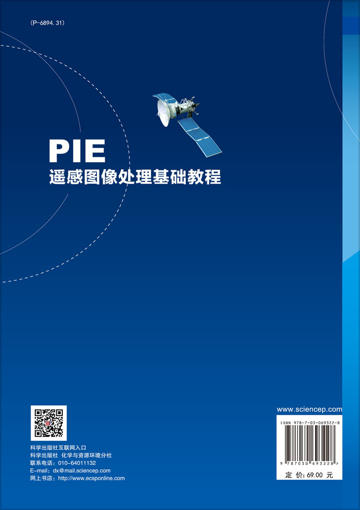 PIE遥感图像处理基础教程